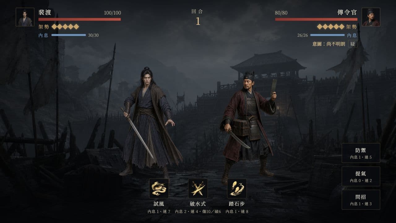 實機畫面：照夜關傳令官戰鬥介面